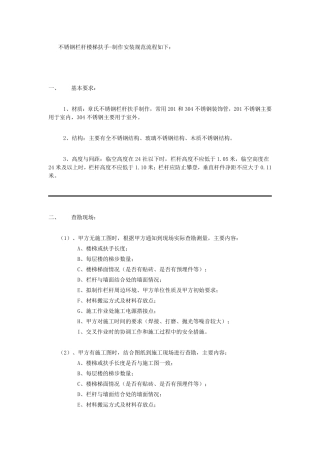 不锈钢楼梯扶手制作安装流程