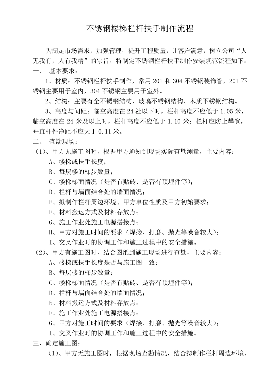 不锈钢楼梯栏杆制安规范流程_第1页