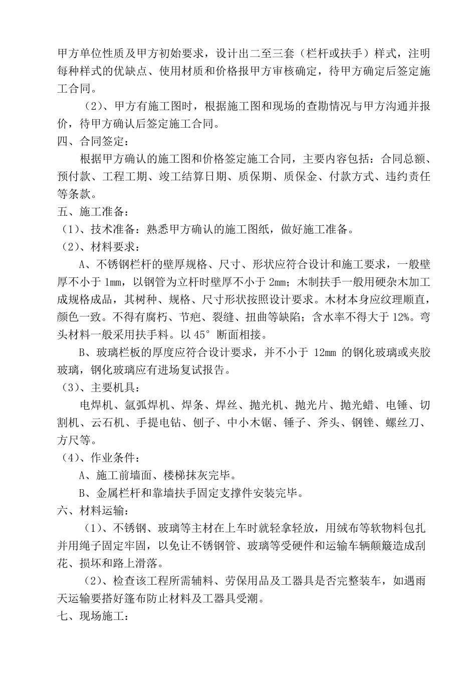 不锈钢楼梯栏杆制安规范流程_第2页