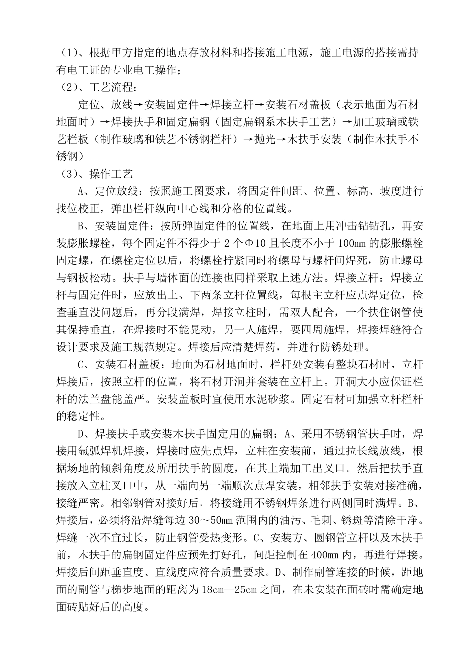 不锈钢楼梯栏杆制安规范流程_第3页