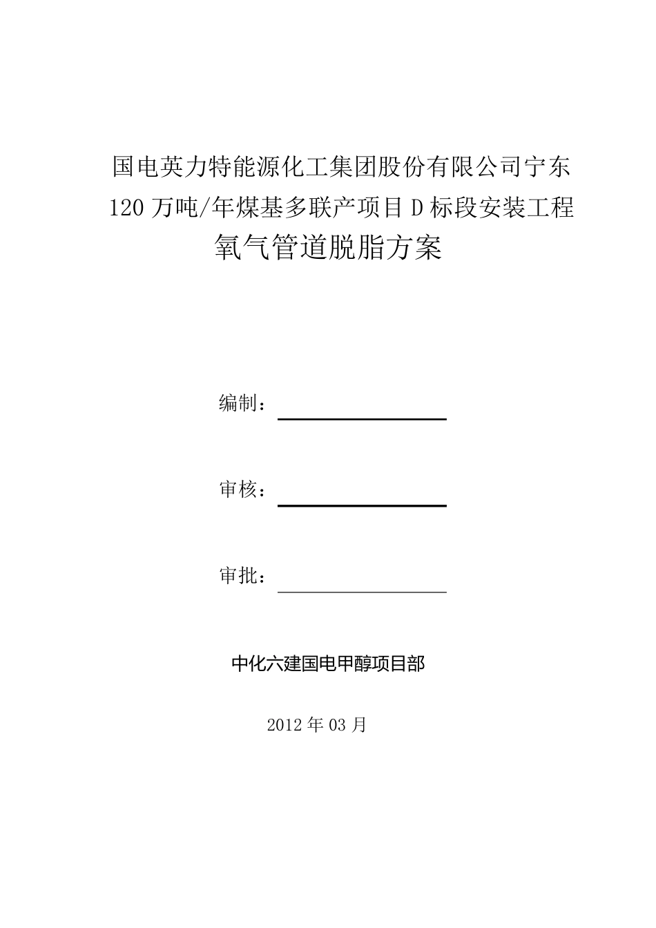 不锈钢氧气管道脱脂方案_第1页