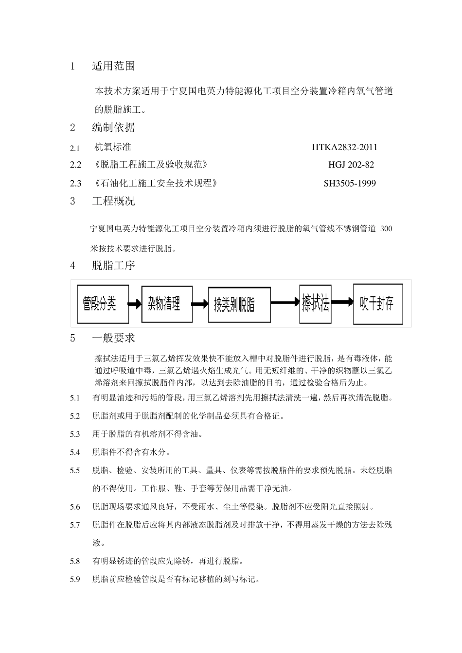 不锈钢氧气管道脱脂方案_第3页