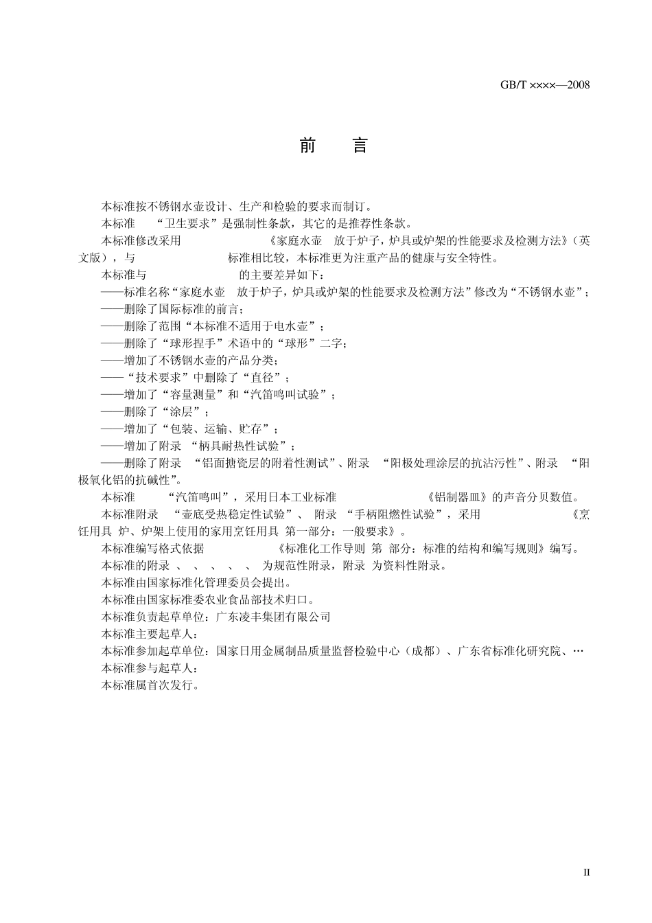不锈钢水壶stainlesssteelkettle_第3页
