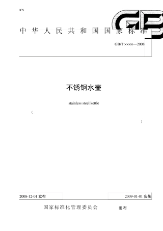 不锈钢水壶stainlesssteelkettle