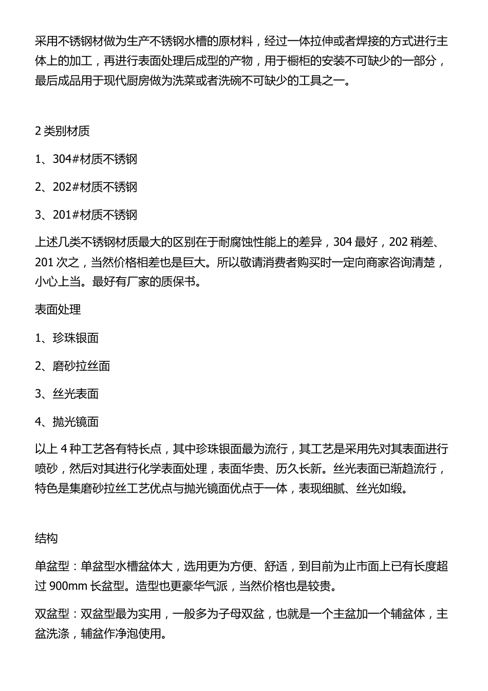 不锈钢水槽知识_第2页