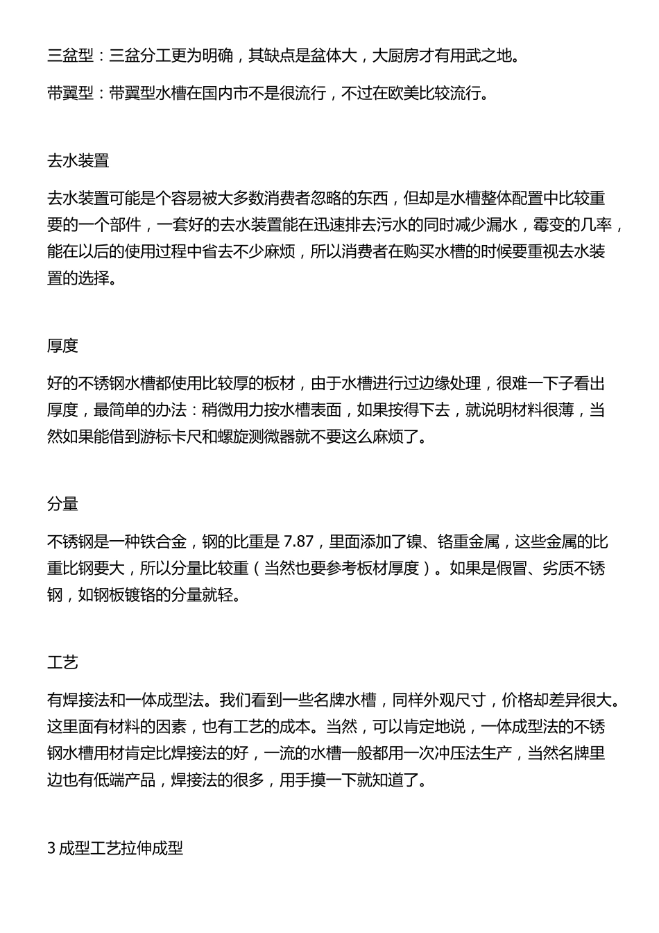 不锈钢水槽知识_第3页