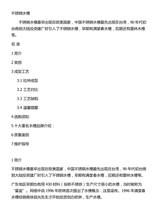 不锈钢水槽知识