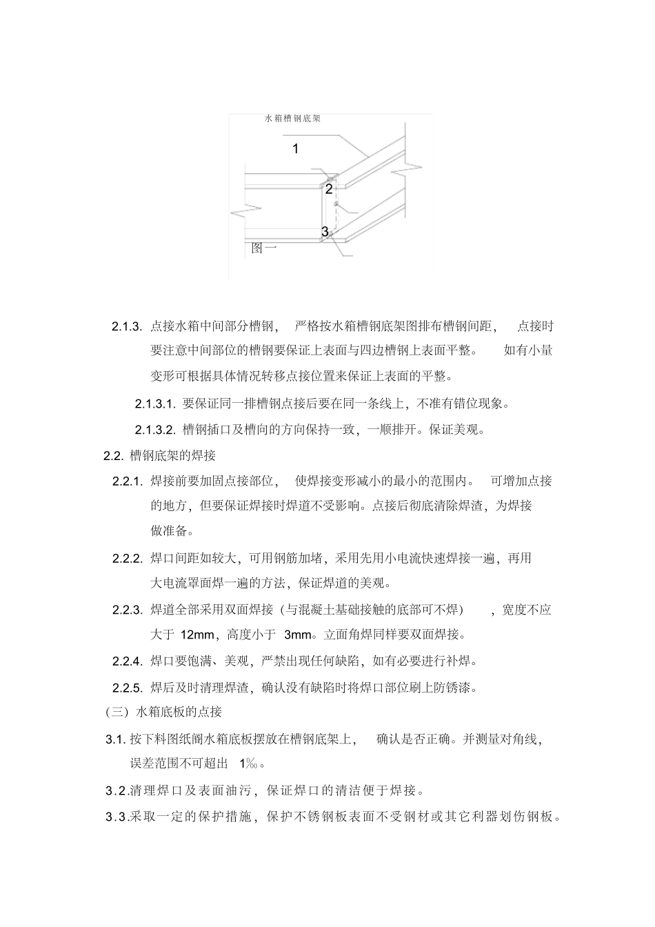 不锈钢水箱安装技术交底_第2页