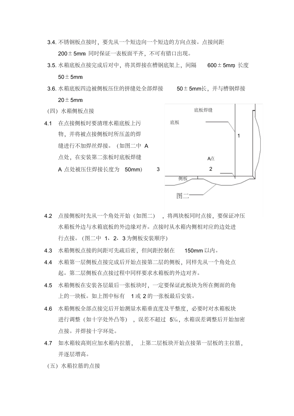 不锈钢水箱安装技术交底_第3页