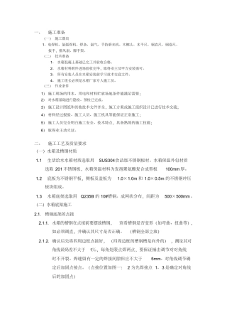 不锈钢水箱安装技术交底