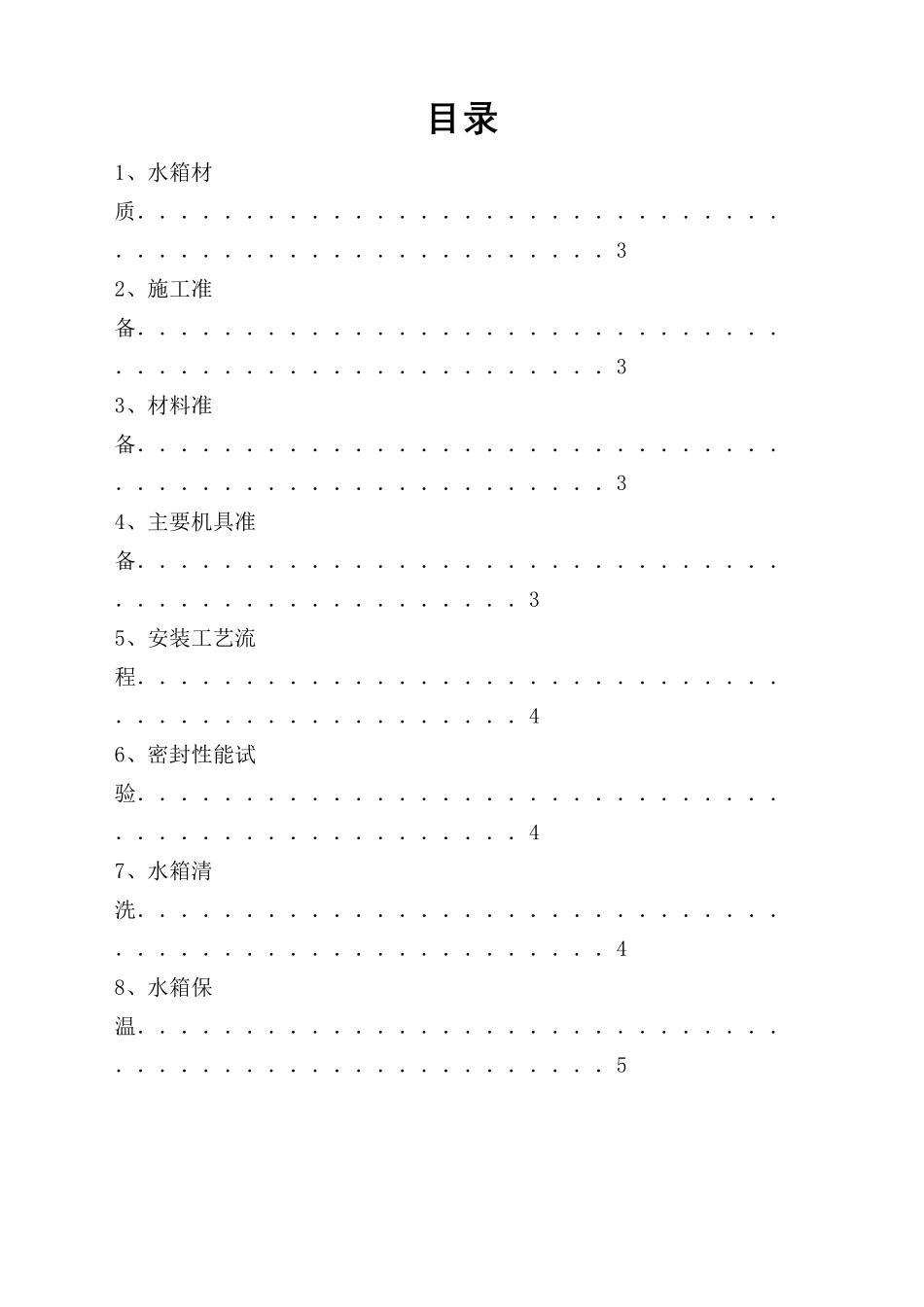 不锈钢水箱施工方案_第3页