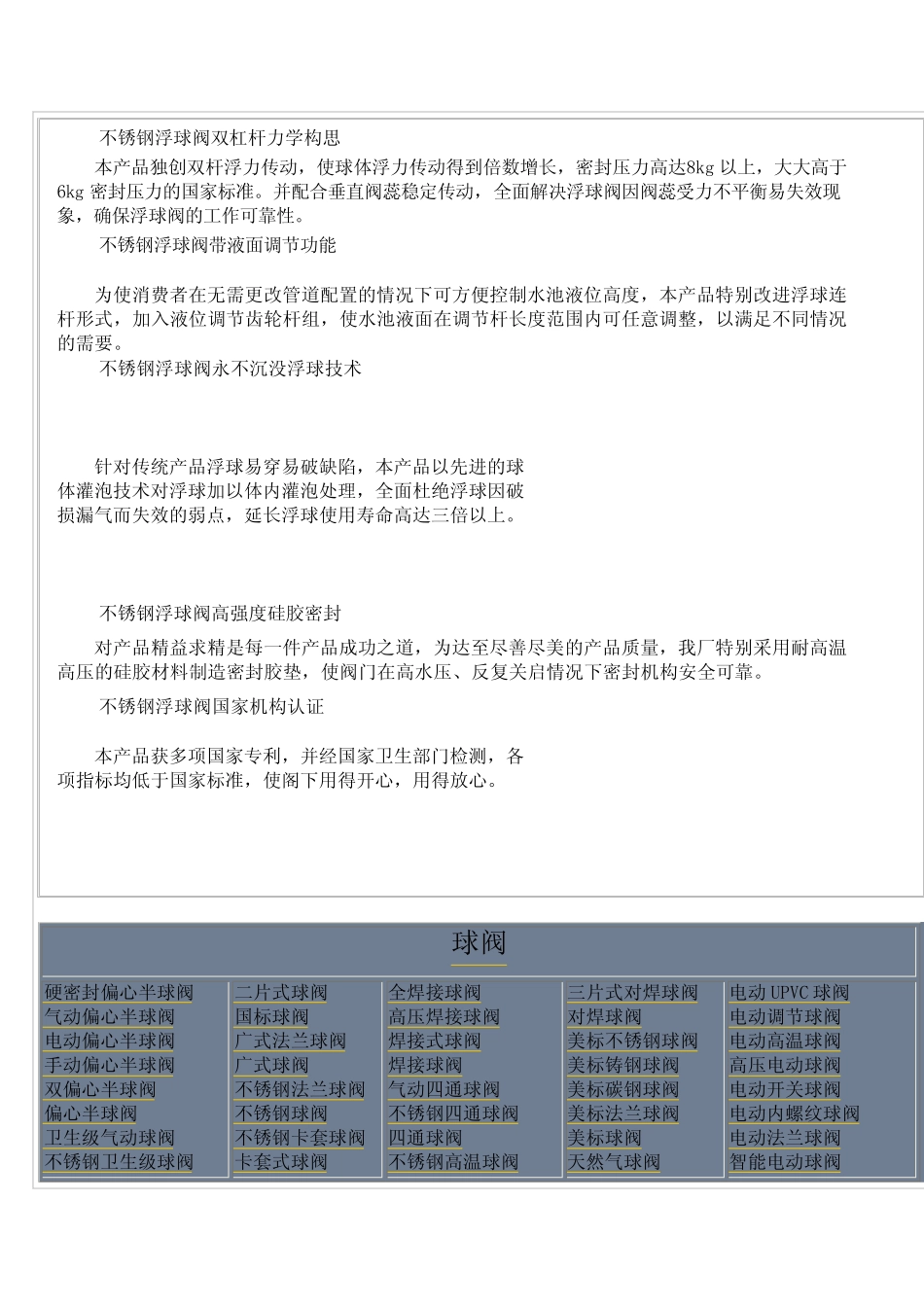 不锈钢浮球阀_第2页