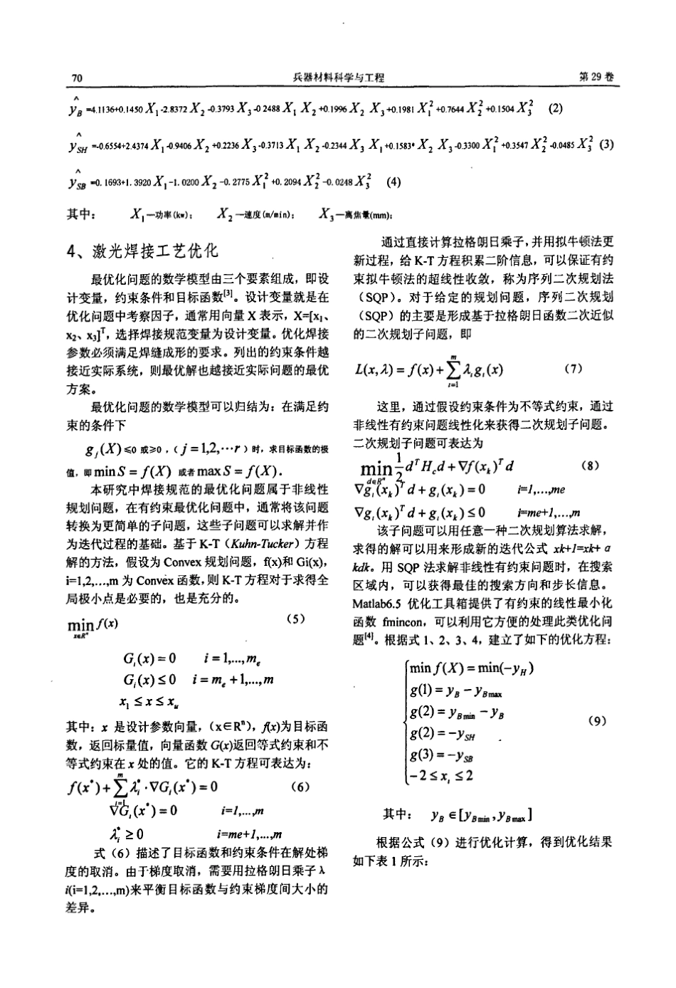 不锈钢激光焊接工艺参数的优化_第3页