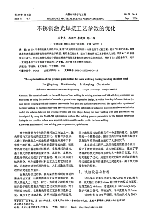 不锈钢激光焊接工艺参数的优化