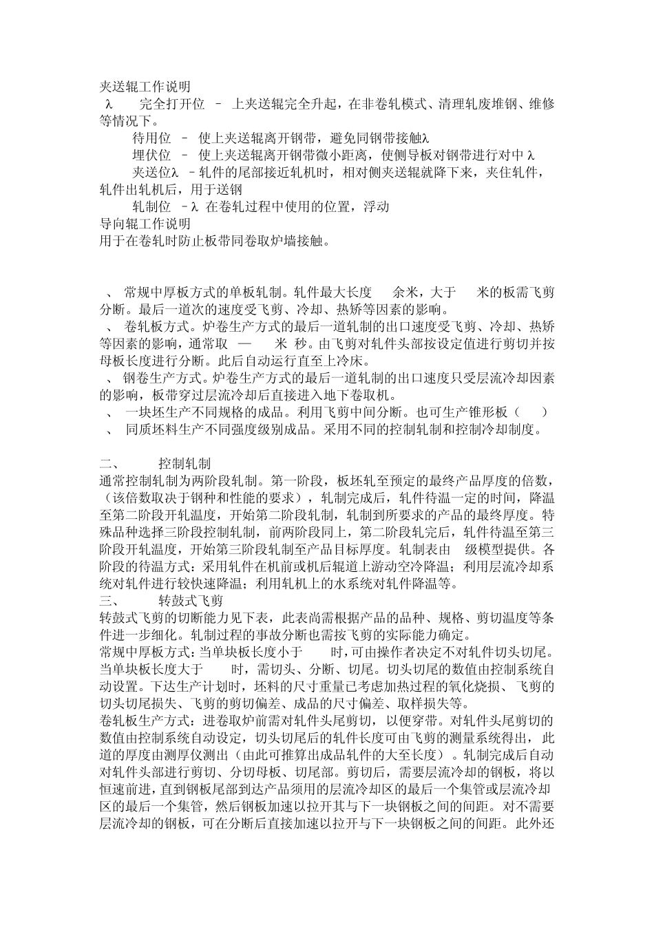 不锈钢炉卷轧机_第2页