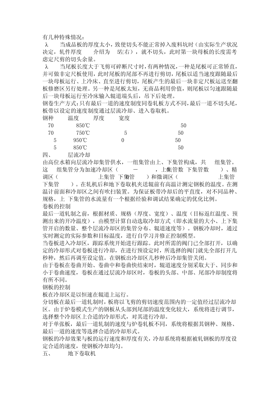 不锈钢炉卷轧机_第3页