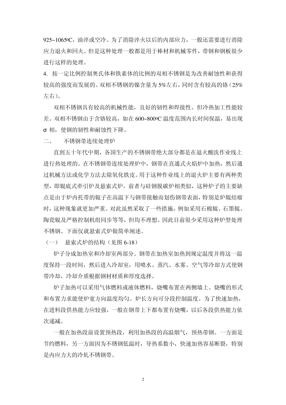 不锈钢热处理_第2页