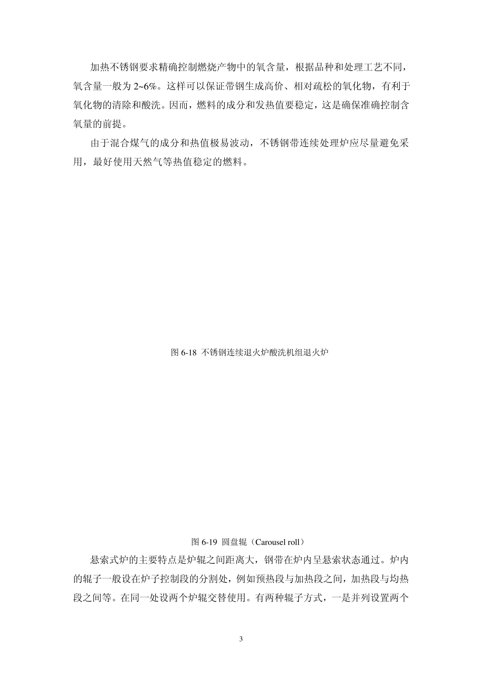 不锈钢热处理_第3页