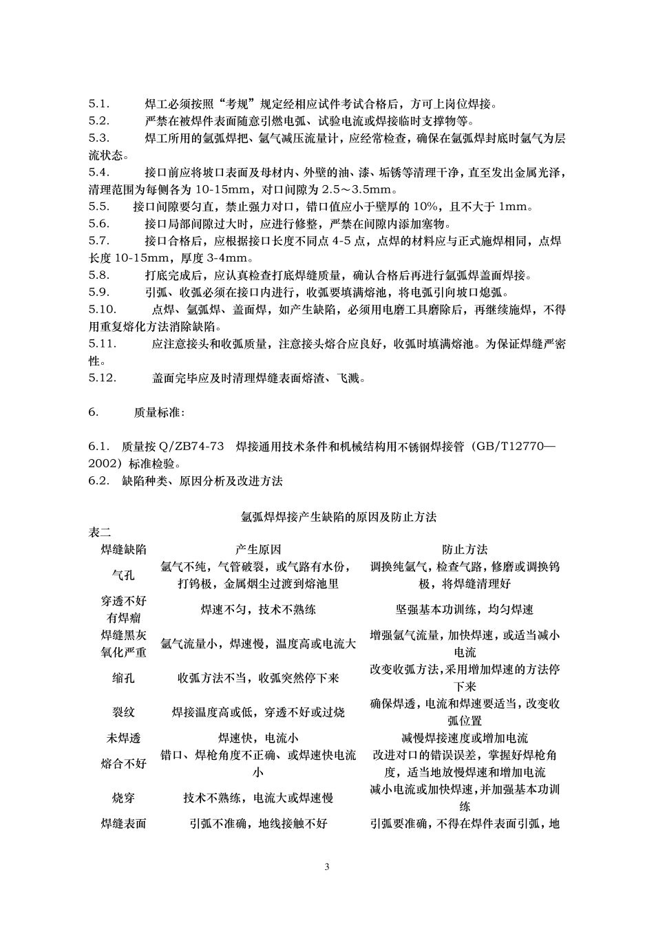 不锈钢焊接工艺_第3页