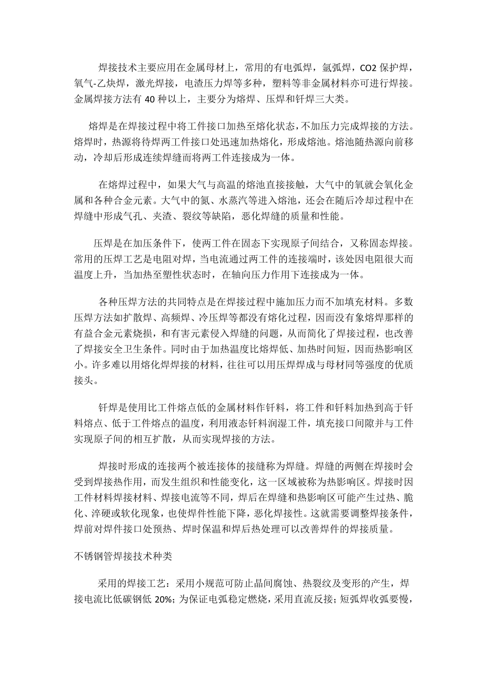 不锈钢焊接工艺技术要点及焊接工艺规程_第3页