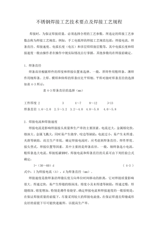 不锈钢焊接工艺技术要点及焊接工艺规程