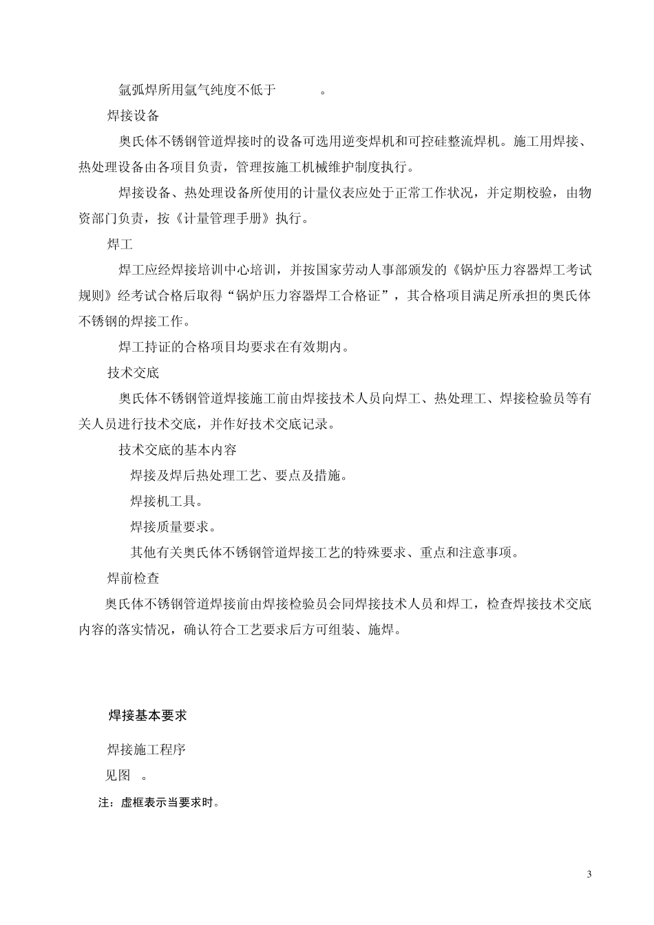 不锈钢焊接工艺规程_第3页