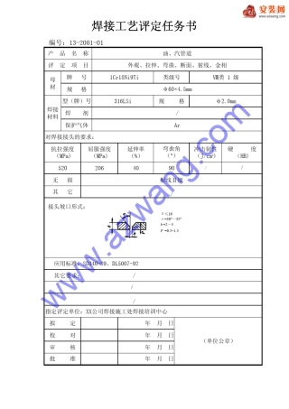 不锈钢焊接工艺评定