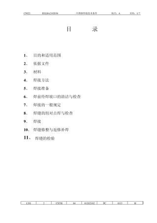 不锈钢焊接技术条件