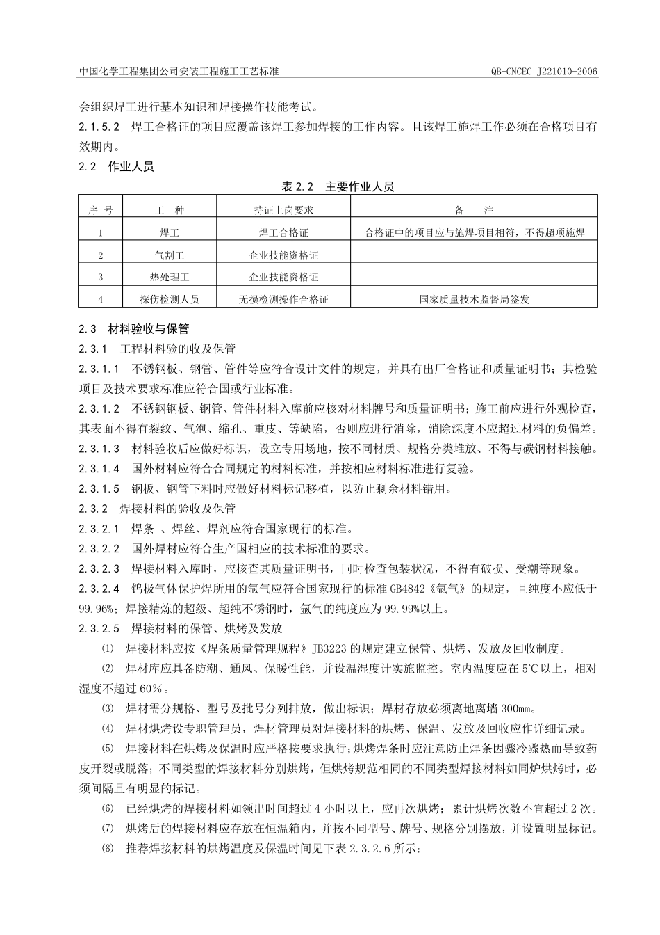不锈钢焊接施工工艺标准_第2页