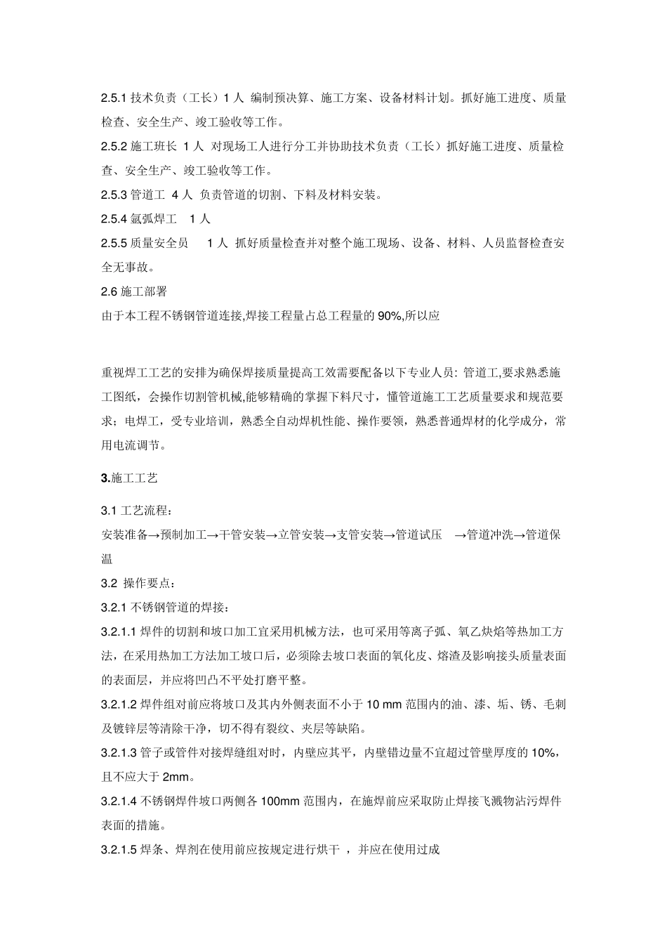 不锈钢焊接施工方案_第2页