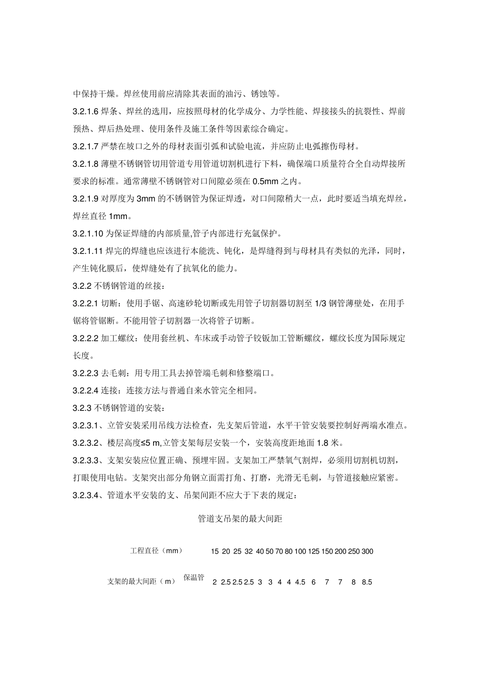 不锈钢焊接施工方案_第3页