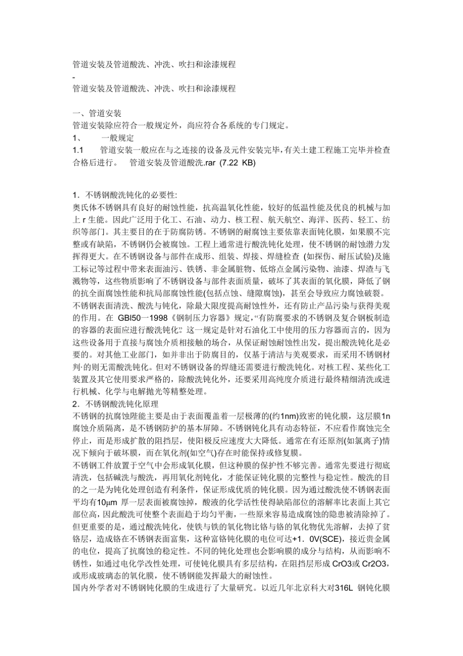 不锈钢焊缝酸洗_第1页