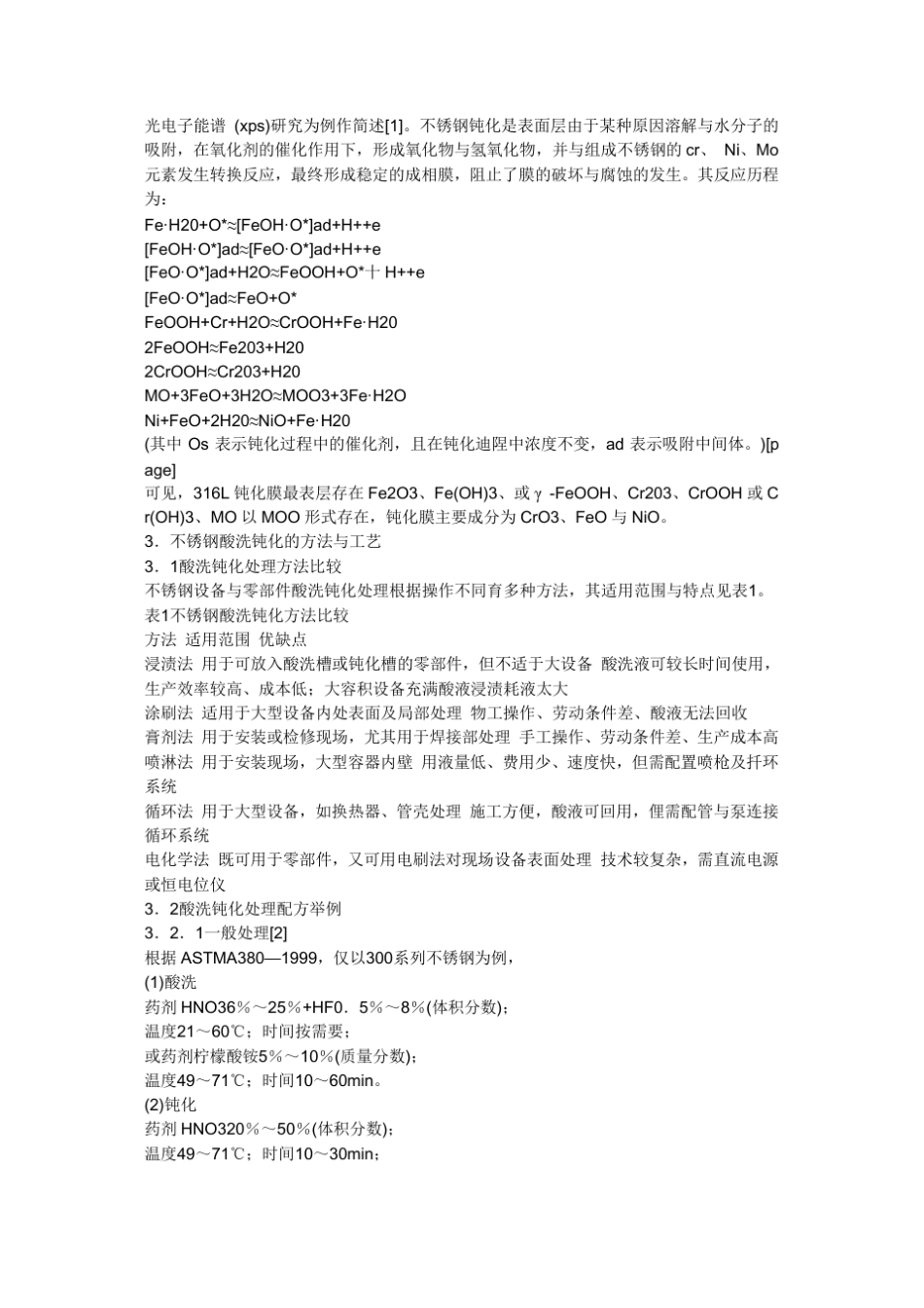 不锈钢焊缝酸洗_第2页