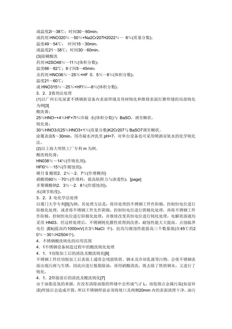 不锈钢焊缝酸洗_第3页