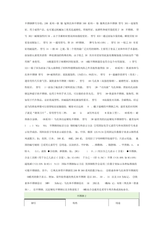 不锈钢牌号分类及对照表