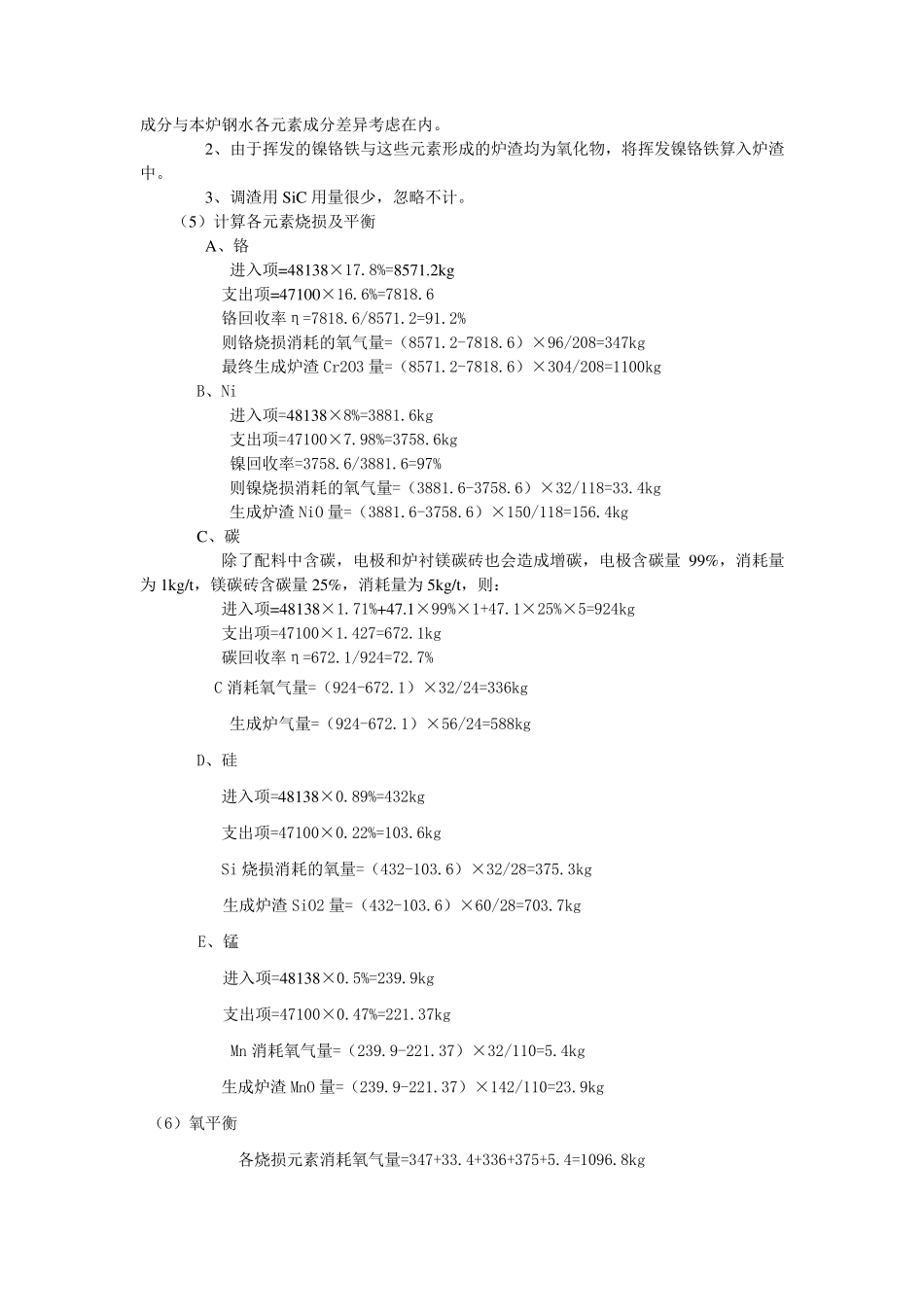 不锈钢物料平衡计算(实用版)_第2页