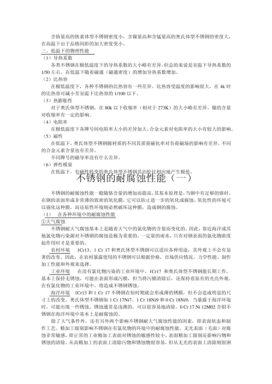 不锈钢物理性能_第2页