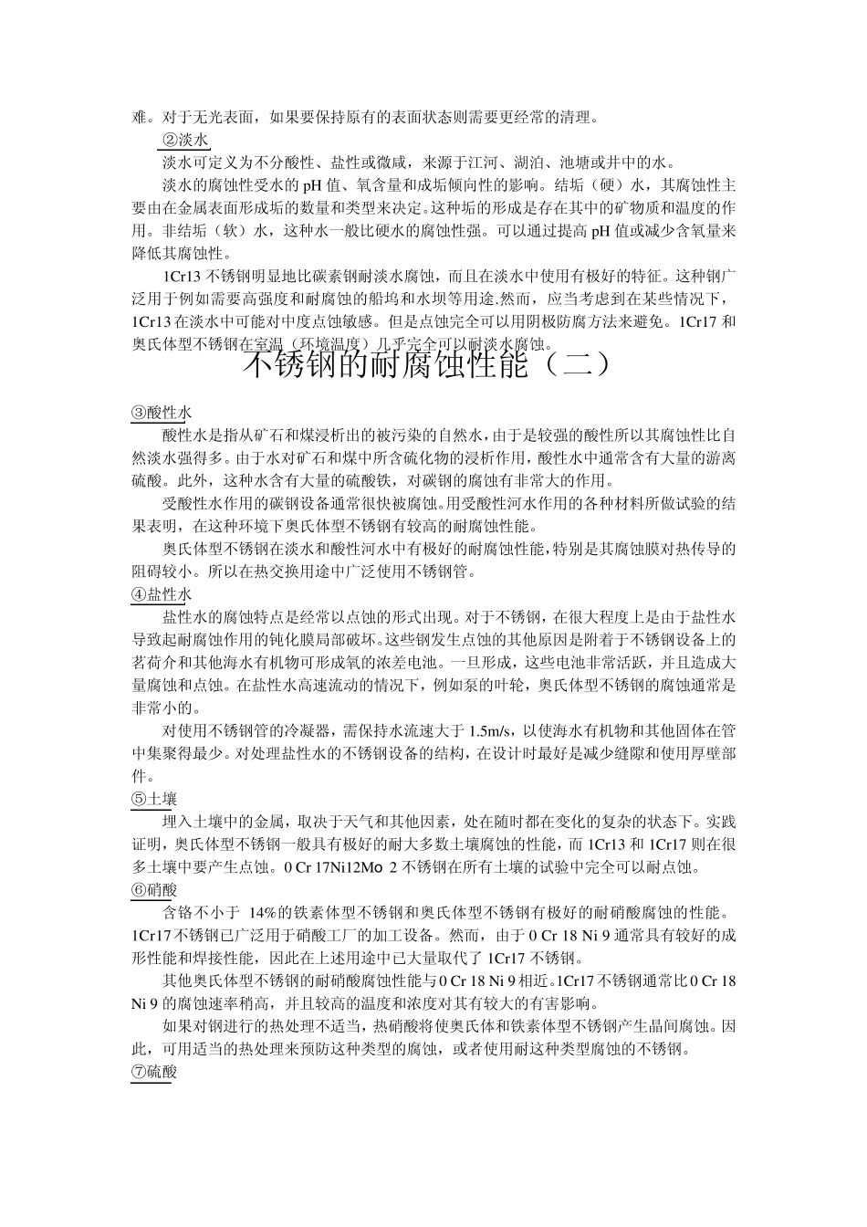 不锈钢物理性能_第3页