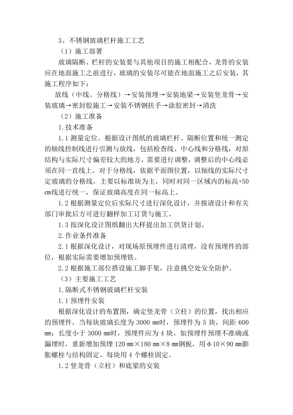 不锈钢玻璃栏杆施工工艺_第1页
