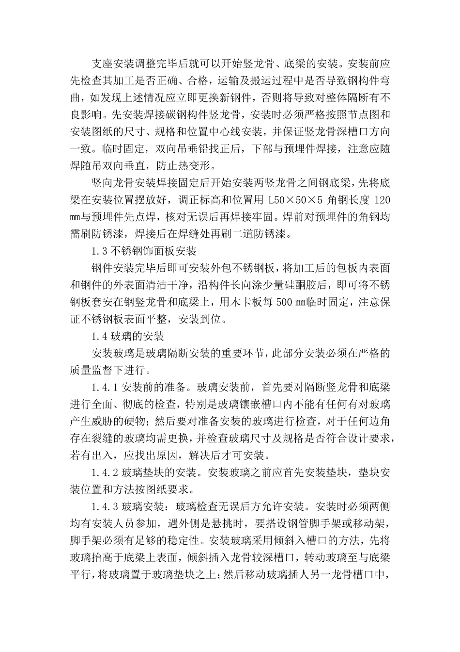 不锈钢玻璃栏杆施工工艺_第2页