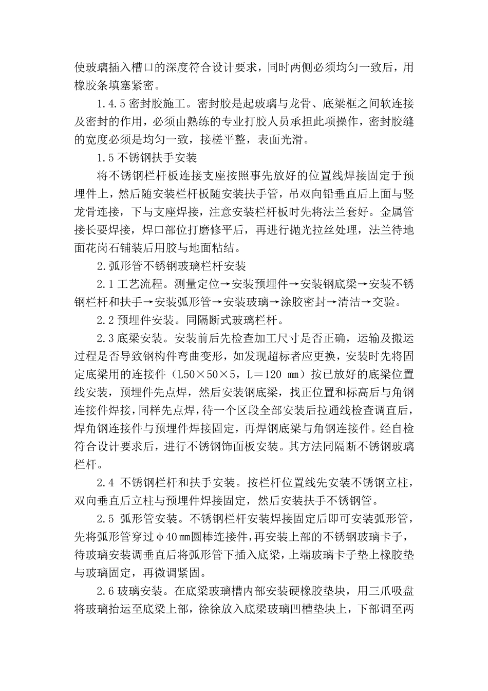 不锈钢玻璃栏杆施工工艺_第3页