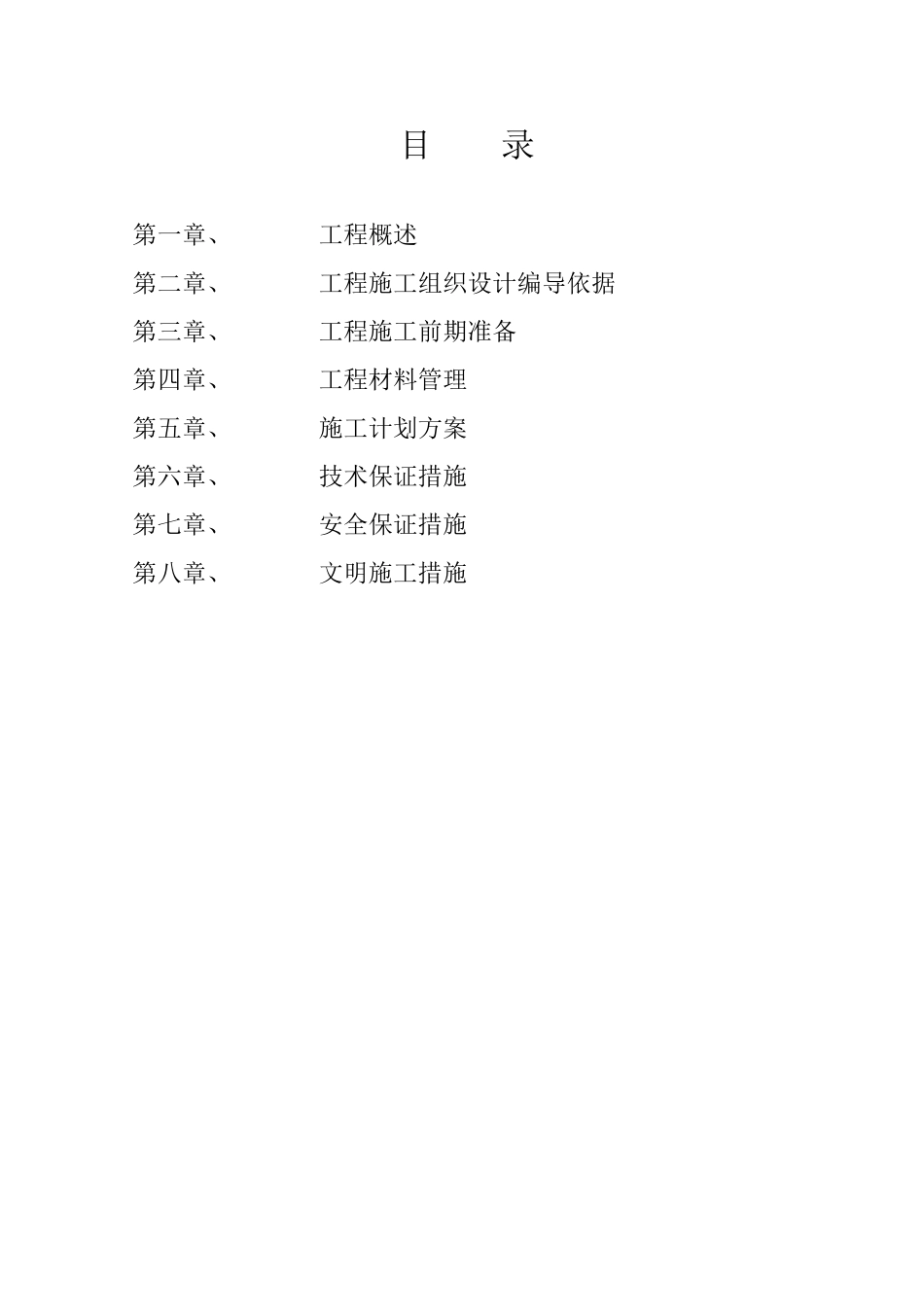 不锈钢玻璃门施工组织设计_第2页