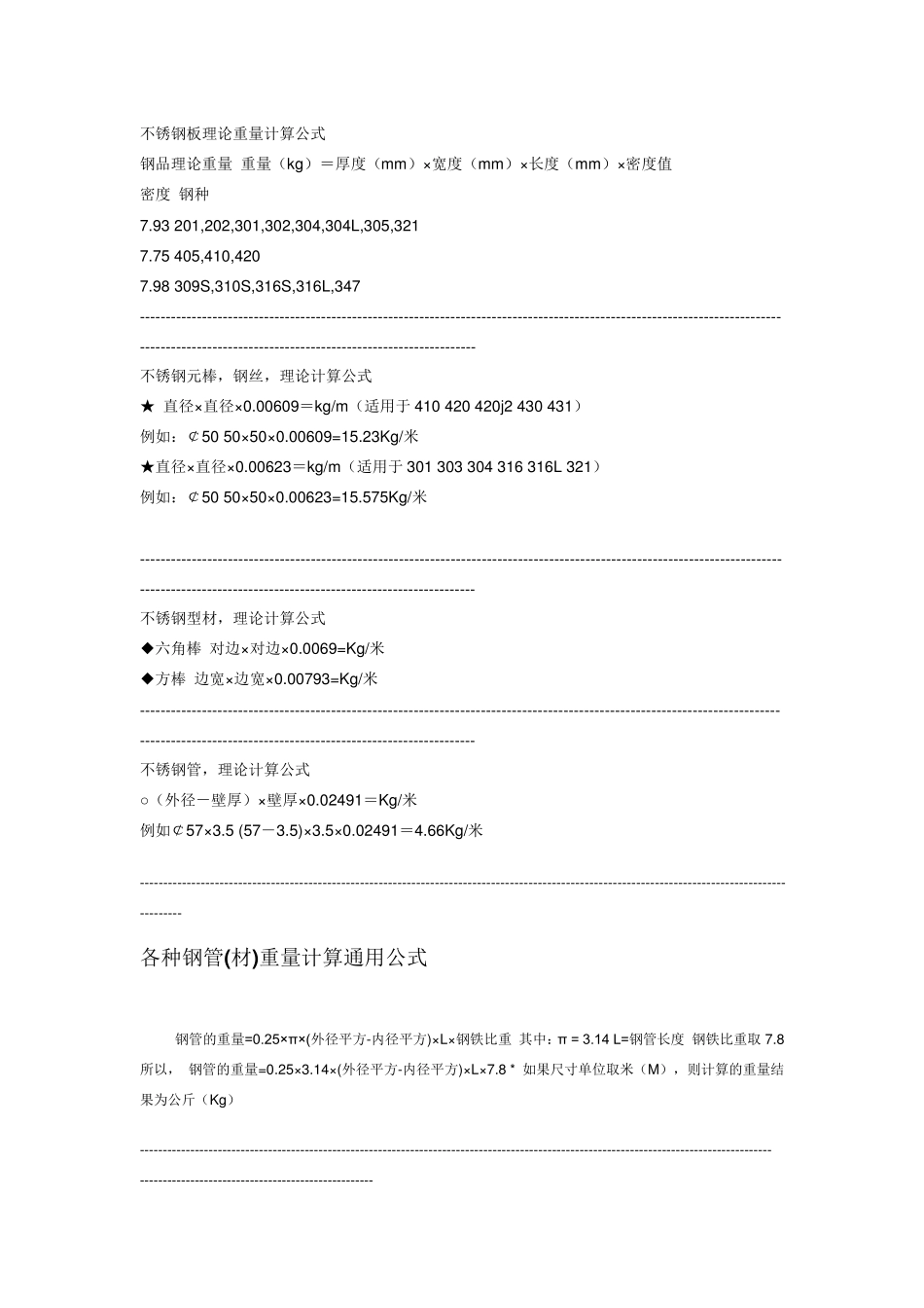 不锈钢理论重量计算公式_第2页