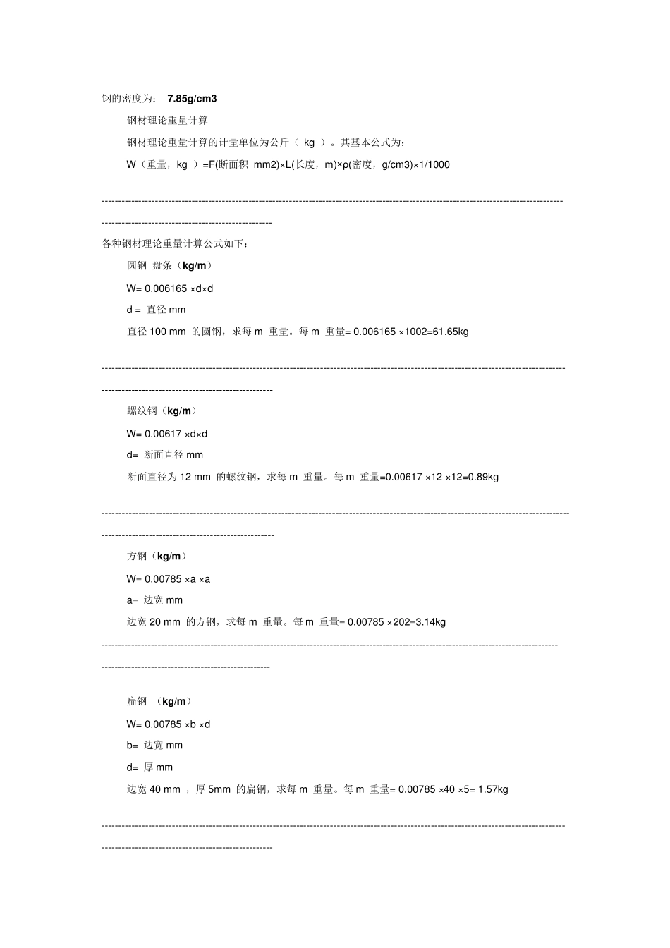 不锈钢理论重量计算公式_第3页