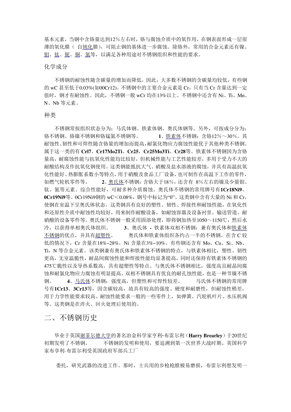 不锈钢的分类以及用途_第2页