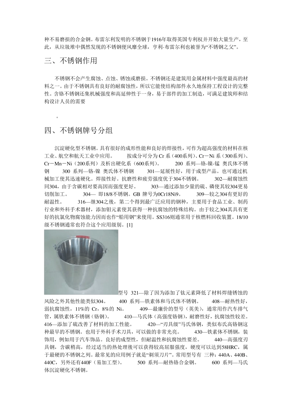 不锈钢的分类以及用途_第3页