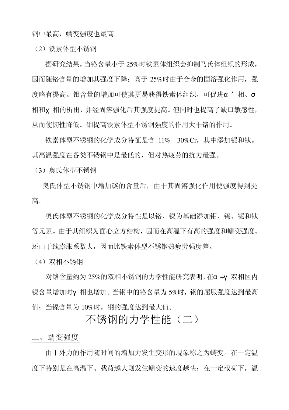 不锈钢的力学性能_第2页