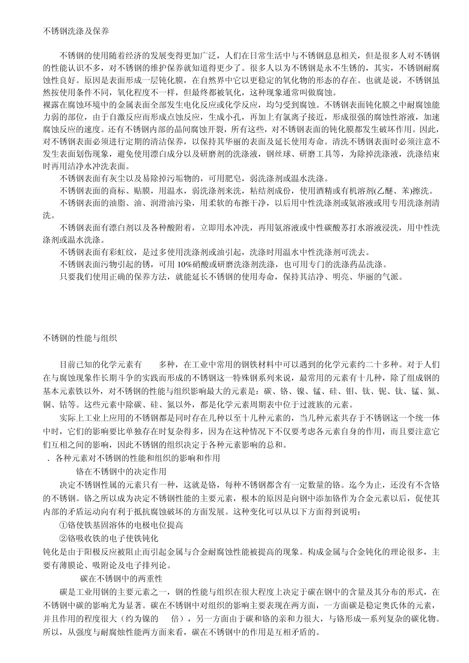 不锈钢的标识方法_第2页