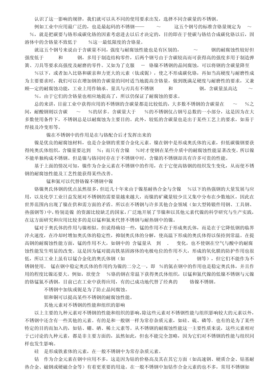 不锈钢的标识方法_第3页