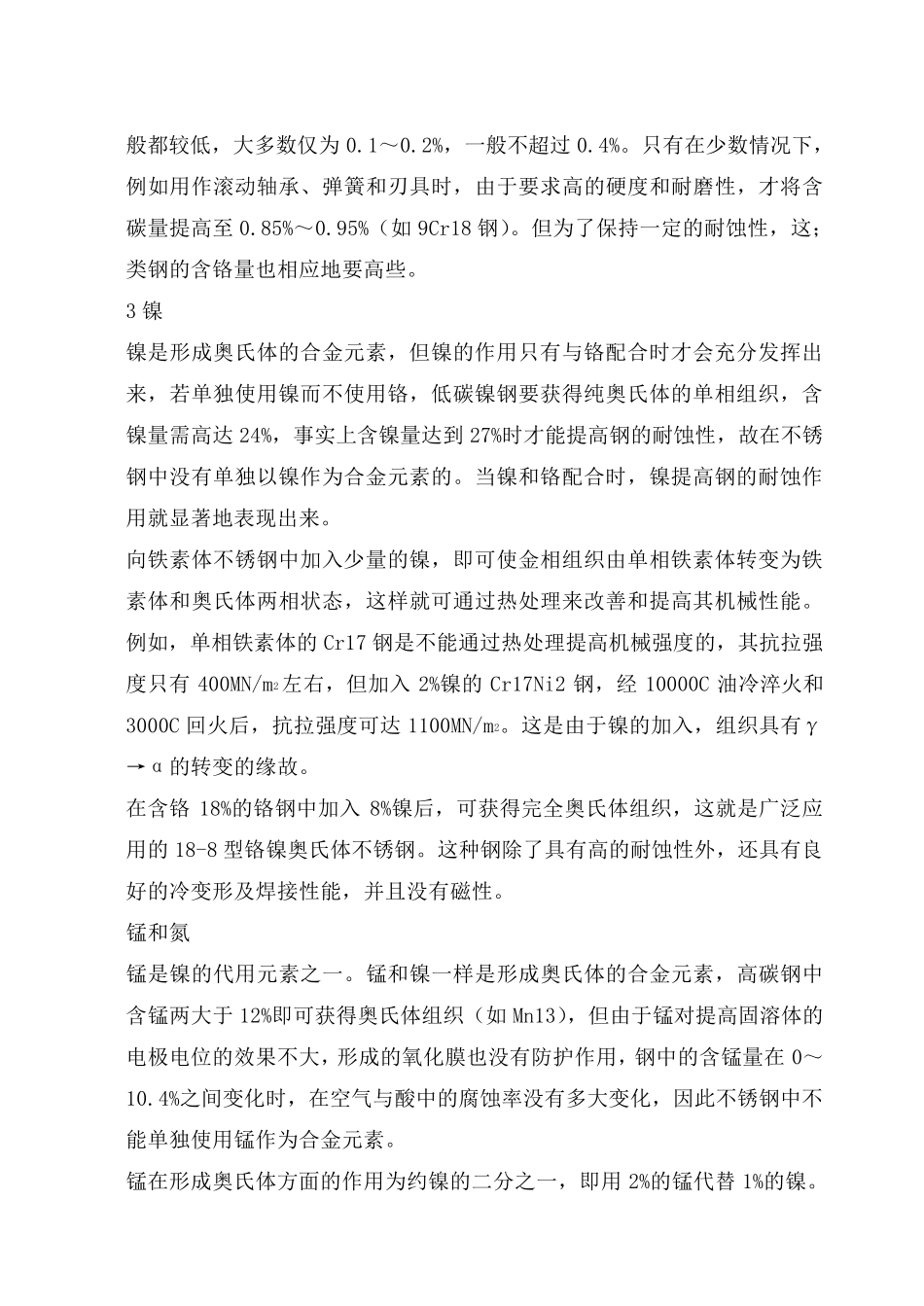 不锈钢的热处理_第2页